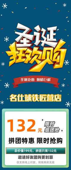 台球馆拼团价格阶梯团圣诞节活动配图海报