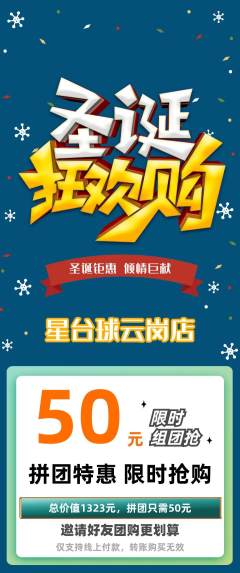 台球馆拼团商品阶梯团圣诞节活动配图海报