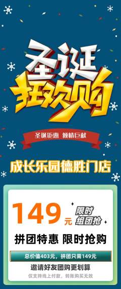 晚托班拼团无阶梯团圣诞节活动配图海报
