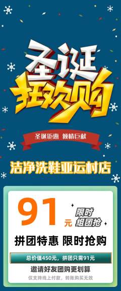 洗衣洗鞋拼团无阶梯团圣诞节活动配图海报