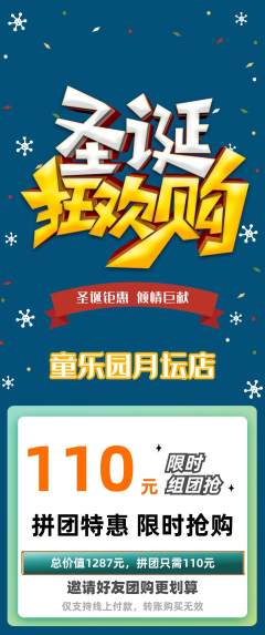 幼儿园拼团无阶梯团圣诞节活动配图海报