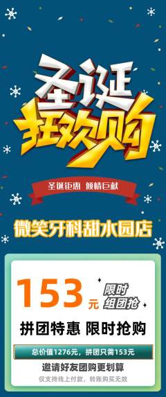 牙科口腔拼团满血版圣诞节活动配图海报