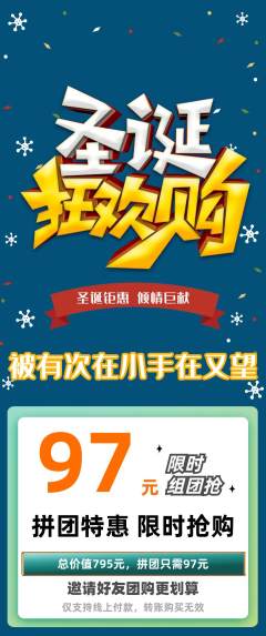 羽毛球馆拼团满血版圣诞节活动配图海报