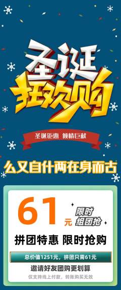 羽毛球馆拼团无阶梯团圣诞节活动配图海报