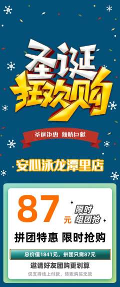 游泳馆拼团商品阶梯团圣诞节活动配图海报
