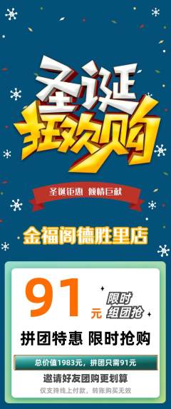 珠宝黄金拼团满血版圣诞节活动配图海报