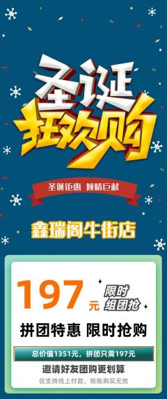 珠宝黄金拼团价格阶梯团圣诞节活动配图海报