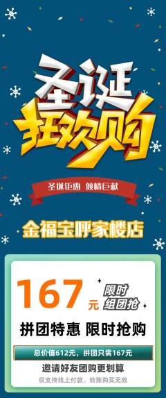 珠宝黄金拼团商品阶梯团圣诞节活动配图海报