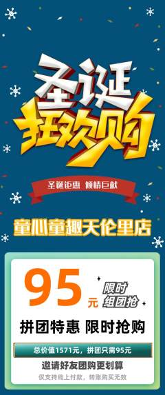 早教拼团无阶梯团圣诞节活动配图海报
