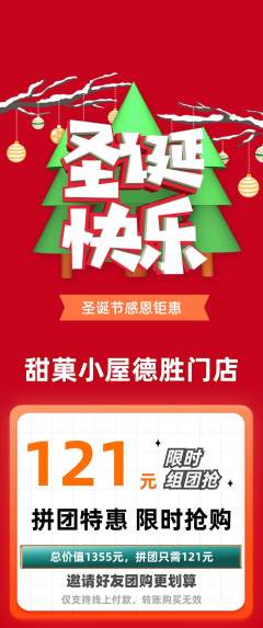 蛋糕甜点拼团价格阶梯团圣诞节活动配图海报