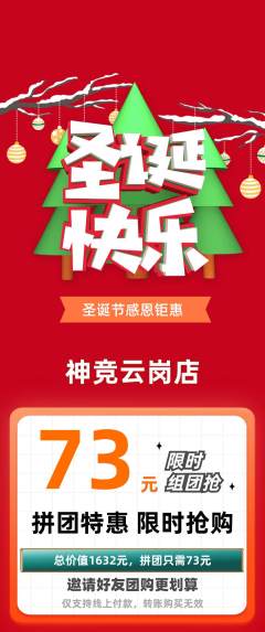 电竞电玩拼团商品阶梯团圣诞节活动配图海报