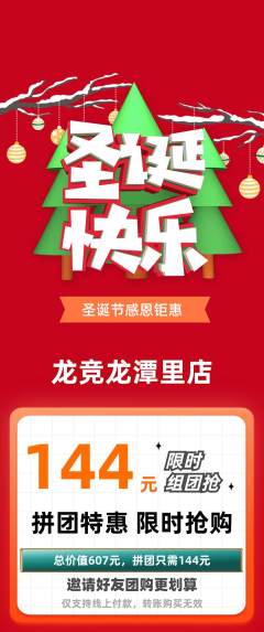 电竞电玩拼团无阶梯团圣诞节活动配图海报