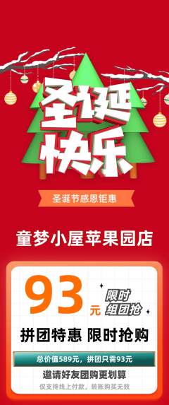 儿童乐园拼团满血版圣诞节活动配图海报