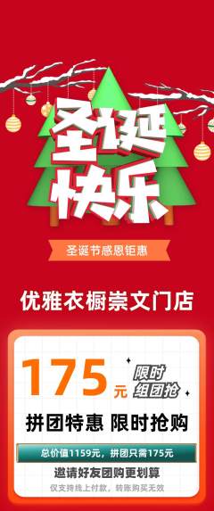服饰鞋帽拼团商品阶梯团圣诞节活动配图海报