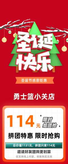 篮球馆拼团价格阶梯团圣诞节活动配图海报