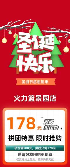 篮球馆拼团商品阶梯团圣诞节活动配图海报