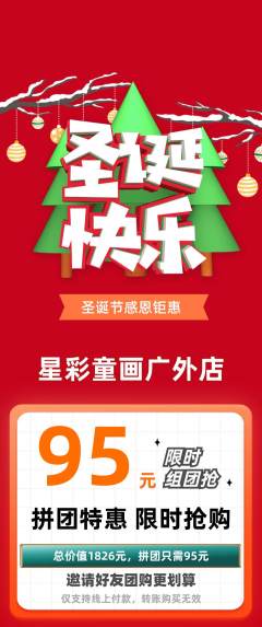 少儿美术拼团商品阶梯团圣诞节活动配图海报