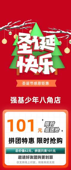 少儿体育拼团商品阶梯团圣诞节活动配图海报