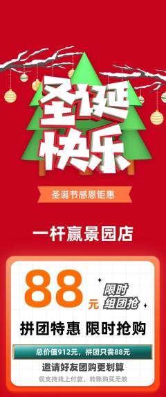 台球馆拼团价格阶梯团圣诞节活动配图海报