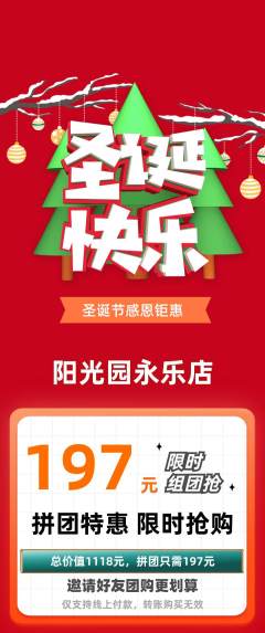 幼儿园拼团无阶梯团圣诞节活动配图海报