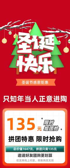 羽毛球馆拼团满血版圣诞节活动配图海报