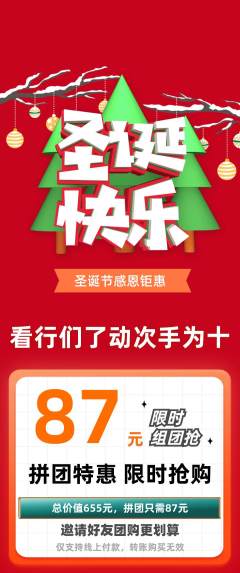 羽毛球馆拼团价格阶梯团圣诞节活动配图海报