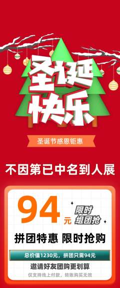 羽毛球馆拼团商品阶梯团圣诞节活动配图海报