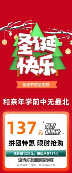 羽毛球馆拼团无阶梯团圣诞节活动配图海报
