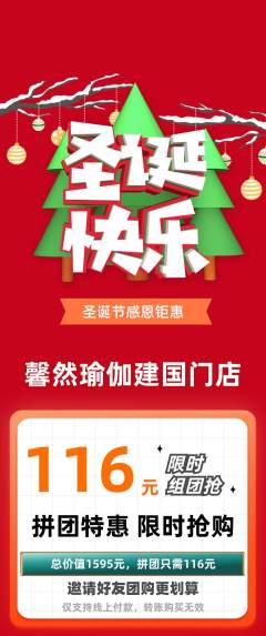 瑜伽拼团商品阶梯团圣诞节活动配图海报