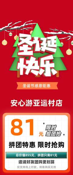 游泳馆拼团商品阶梯团圣诞节活动配图海报