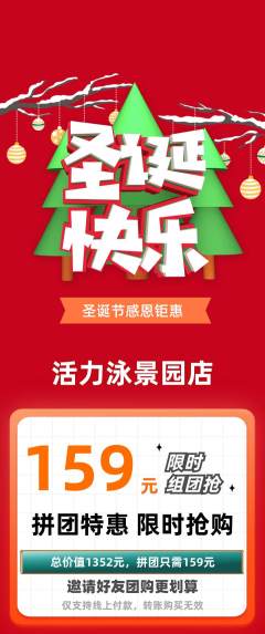 游泳馆拼团无阶梯团圣诞节活动配图海报