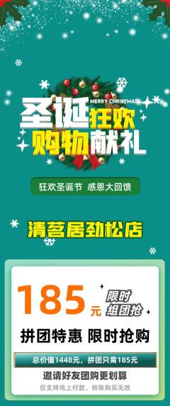茶馆拼团无阶梯团圣诞节活动配图海报
