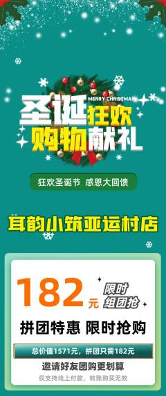 采耳拼团满血版圣诞节活动配图海报