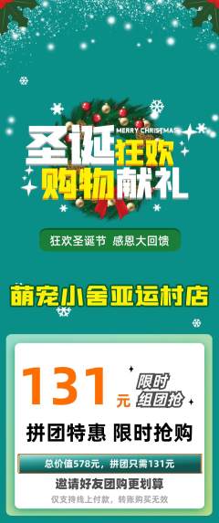 宠物店拼团满血版圣诞节活动配图海报