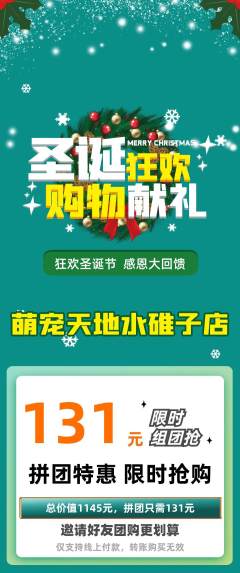 宠物店拼团价格阶梯团圣诞节活动配图海报