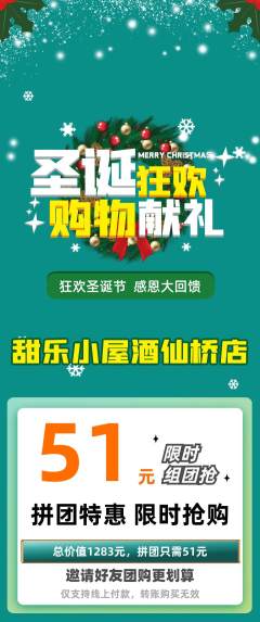 蛋糕甜点拼团价格阶梯团圣诞节活动配图海报