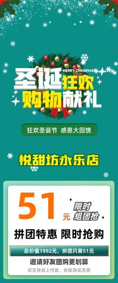 蛋糕甜点拼团无阶梯团圣诞节活动配图海报