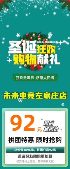 电竞电玩拼团商品阶梯团圣诞节活动配图海报