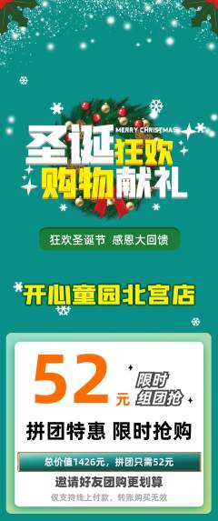 儿童乐园拼团商品阶梯团圣诞节活动配图海报