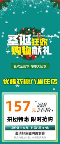 服饰鞋帽拼团无阶梯团圣诞节活动配图海报