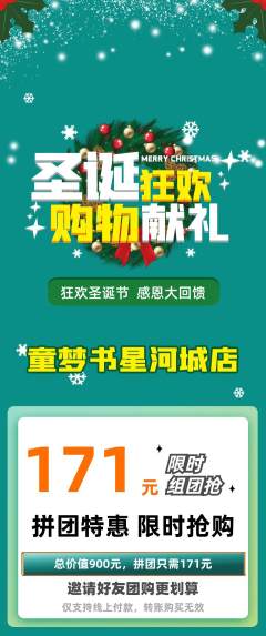 绘本馆拼团满血版圣诞节活动配图海报