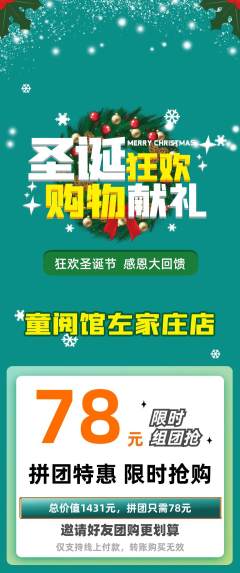 绘本馆拼团价格阶梯团圣诞节活动配图海报