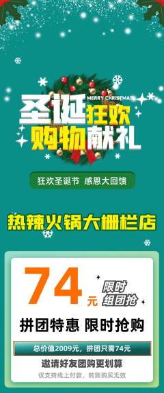 火锅拼团满血版圣诞节活动配图海报