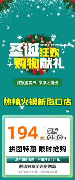 火锅拼团商品阶梯团圣诞节活动配图海报