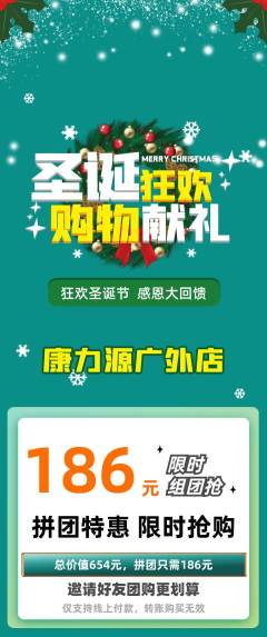 健身馆拼团价格阶梯团圣诞节活动配图海报