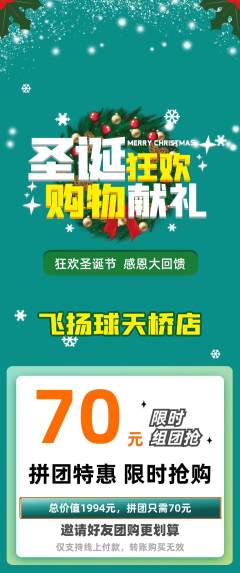 篮球馆拼团价格阶梯团圣诞节活动配图海报