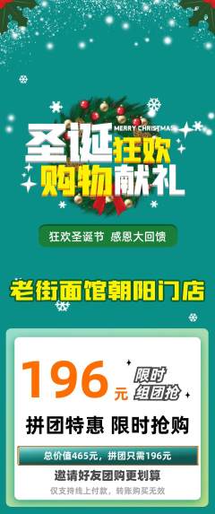 面馆拼团满血版圣诞节活动配图海报