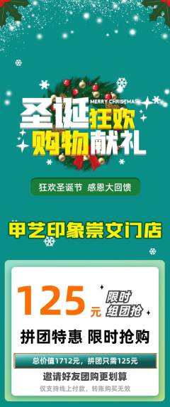 美甲拼团满血版圣诞节活动配图海报