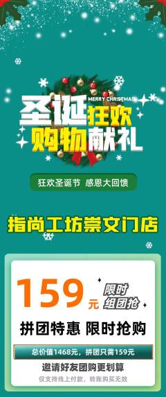 美甲拼团商品阶梯团圣诞节活动配图海报