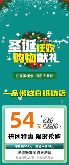 米线拼团满血版圣诞节活动配图海报